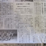 新聞記事にもなりビックリ！