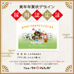 web年賀『れいわdeねんが』掲載