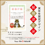 web年賀『れいわdeねんが』掲載