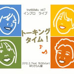 vol.7 impro box3 トーキングタイム