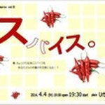 vol.12 スパイス