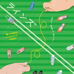 vol.31 ラインズ