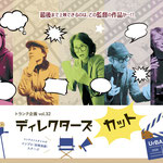 vol.32　ディレクターズカット