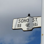 Soho Street in Chinatown! (noch etwas, was an NY erinnert!)