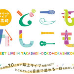 ストリートライブin高崎 どこもかしこも