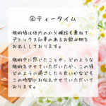 ティータイム