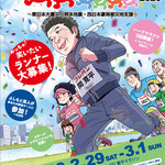 惜しくも開催はなりませんでしたが「寛平マラソン2020」ポスターのイラスト含めデザインを制作しました。