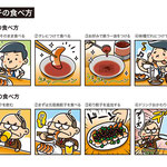 大阪王将様より餃子の食べ方イラストを制作させて頂きました。I made an illustration of how to eat gyoza from Osaka Osho.
