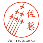 ブルーインパルスはんこ