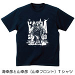 海幸彦と山幸彦（山幸フロント）Tシャツ