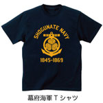 幕府海軍Tシャツ