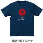 葦原中国Tシャツ