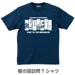 根の国訪問Tシャツ