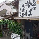 Soba noodle in Kajiki