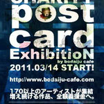 チャリティーポストカード展◆会場：BodaijuCafe大阪府北区◆期間： 2011年3月～／BodaijuCafe様 お世話になりありがとうございました。