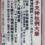 アヒルさん：成子天神社例大祭<br>2023年9月23日(土)〜25日(月)<br>東京都新宿区
