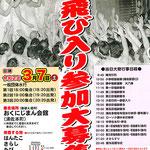 ヒロダイさん：越後浦佐毘沙門堂裸押合大祭, 3月7日(土), 新潟県南魚沼市