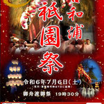 小梅ちゃん：古和浦祇園祭<br>2024年7月6日(土)<br>三重県度会郡南伊勢町<br>5年ぶりに担ぐ御舟渡御祭の復活です。