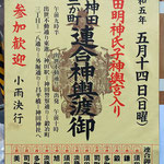 Kさん：神田祭<br>中神田十三か町 連合神輿渡御<br>2023年 5月14日(日)：出発午前十時