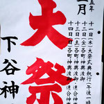 Kさん：下谷神社大祭<br>2023年 5月11日(木)〜14日(日)