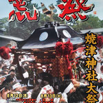 四区櫻組ヒロミチさん：焼津神社大祭荒祭<br>2024年8月12日(月)･8月13日(火)<br>静岡県焼津市 焼津神社<br>焼津の一番熱い日、神宝を持つ子供行列、女児が唄う獅子木遣。その後を荒ぶる二基の神輿が勇壮に煽られる。四つの御旅所を巡り御祭事を経て深夜に焼津神社へ還御する。その後二基の神輿は、焼津神社境内で数百の若い衆に激しく煽られ祭りが終わるのは、日付が変わる頃。毎年焼津市民が待ち焦がれるお祭りが焼津神社大祭荒祭