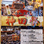 Kさん：神田祭<br>鍛治町二丁目町会<br>2023年 5月12日(金)・13日(土)・14日(日)