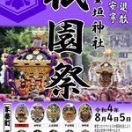 江澤正敏さん：八重垣神社祇園祭<br>8月4日(木)・5日(金)　千葉県匝瑳市<br>八重垣神社祇園祭が3年振りに催行されます。 4日は町内10町の女神輿連合渡御、5日は町内10町の神輿連合渡御<br>新型コロナウイルス感染症蔓延状況や社会的な情勢によっては、内容の変更・中止なども