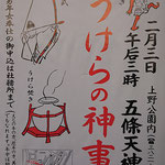 たけさん：うけらの神事, 2月3日(月), 台東区