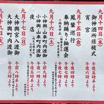 ダッシュGoさん：牛嶋神社大祭<br>「本所四丁目町会」令和五年度 大祭日程