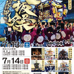 下河岸新生会さん：吉川八坂祭り<br>2024年7月13日(土)・14日(日)<br>埼玉県吉川市<br>吉川市の平沼地区を中心とした400年以上続く祭礼で、毎年7月中旬の土曜日と日曜日に実施されています。悪疫退散、商売繁盛、五穀豊穣等を願い、神輿を上空へ投げ上げる「暴れ神輿」が有名で、2日目の夜には各町内の神輿9基が集結し、一斉に神輿を担ぐ「競演」が行われます。