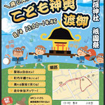 上出羽一番！さん：八重垣神社祇園祭<br>2024年8月4日(日)<br>千葉県匝瑳市八日市場中央地区<br>子供たちと一緒に、上出羽一番そーれそれそれ！