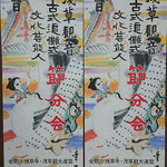 たけさん：浅草寺 節分会,2月3日,台東区