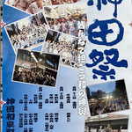 kohtomoさん：神田祭<br>神田和泉町町会<br>2023年 5月12日(金)・13日(土)・14日(日)