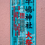 jpさん：牛嶋神社大祭<br>2023年9月15日(金)･16日(土)･17日(日)<br>東京都墨田区<br>6年ぶりの牛嶋神社大祭