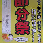 たけさん：高木神社 節分祭,2月3日,墨田区