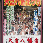 katsuさん：大宮八幡祭り<br>2023年9月15日〜18日<br>東京都杉並区