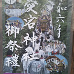 お祭り大好きさん：愛宕神社御祭禮<br>2024年7月23日(火)･24日(水)<br>千葉県匝瑳市八日市場富谷区<br>一般参加は夕方18時から担げます。