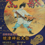 大石弘道さん：焼津神社大祭荒祭<br>2025年8月12日(火)-8月13日(水)<br>焼津神社(静岡県焼津市)<br>毎年、8月12日と13日に斎行される祭礼です。<br>東海一の荒祭と称される二基の神輿中心の勇壮なお祭りです。昨年、焼津遺産に指定され、焼津市の文化財となりました。