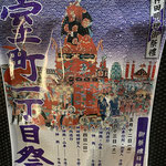 時田一志さん：神田祭<br>2023年 5月14日(日)<br>室町