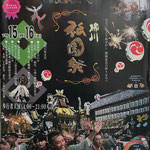 渡邊政彦さん：桶川祇園祭<br>2024年7月15(月/祝)･16日(火)<br>JR高崎線桶川駅東口中山道<br>桶川の夏の風物詩、祇園祭。中山道には出店が並び多くの人でにぎわいます。 集まった大人、子どもであふれかえるその中を山車や神輿が巡行します。 沿道の囃子棚から響く太鼓や笛の音は、町の人たちだけではなく、付き合いの深い村の人たちとの競演です。 江戸時代中ごろに始まったと伝えられる桶川祇園祭は、今も人びとに大切に受け継がれています。