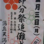 たけさん：節分祭追儺式, 2月3日(月), 文京区