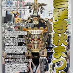 赤べこさん：第52回 吉祥寺秋まつり<br>2024年9月14日(土)･15日(日)<br>東京都武蔵野市 吉祥寺駅〜武蔵野八幡宮周辺