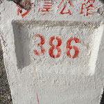 Kilometer 386 in der Taklamakan-Wüste von 520 Km, SN-Durchquerung von Minfeng nach Korla