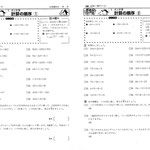 小学４年『式と計算』