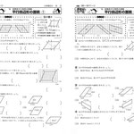 小学５年『四角形や三角形の面積』