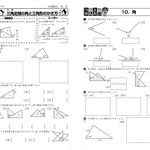 小学４年『角』