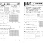 小学６年『比例と反比例』