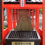道開きの神様