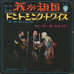 Single (live) Warner Bros. BR-1729, Japan, 1967