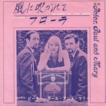 Single Warner Bros. 7B-26, Japan, 1963